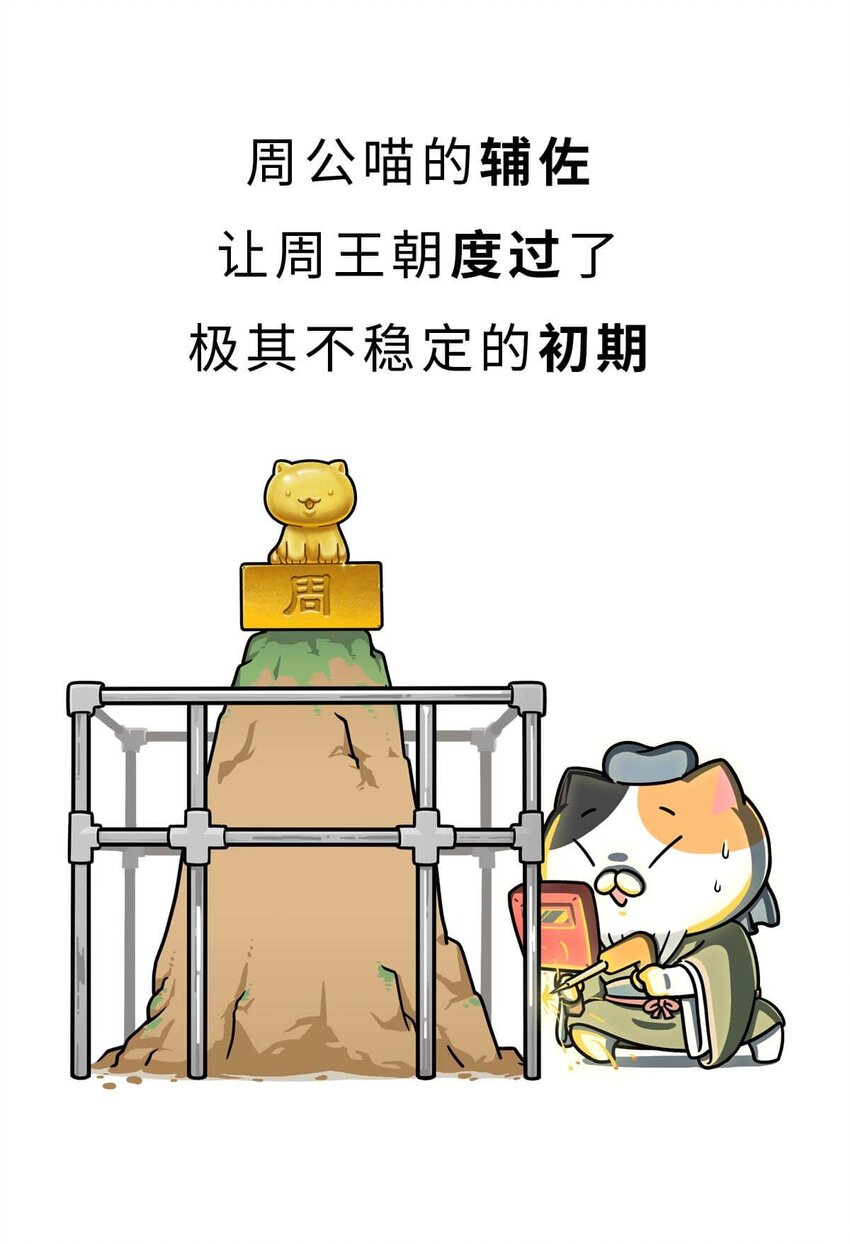 12 【周公治国】没想到吧！你经常梦见的男人竟然是个玛丽苏…53