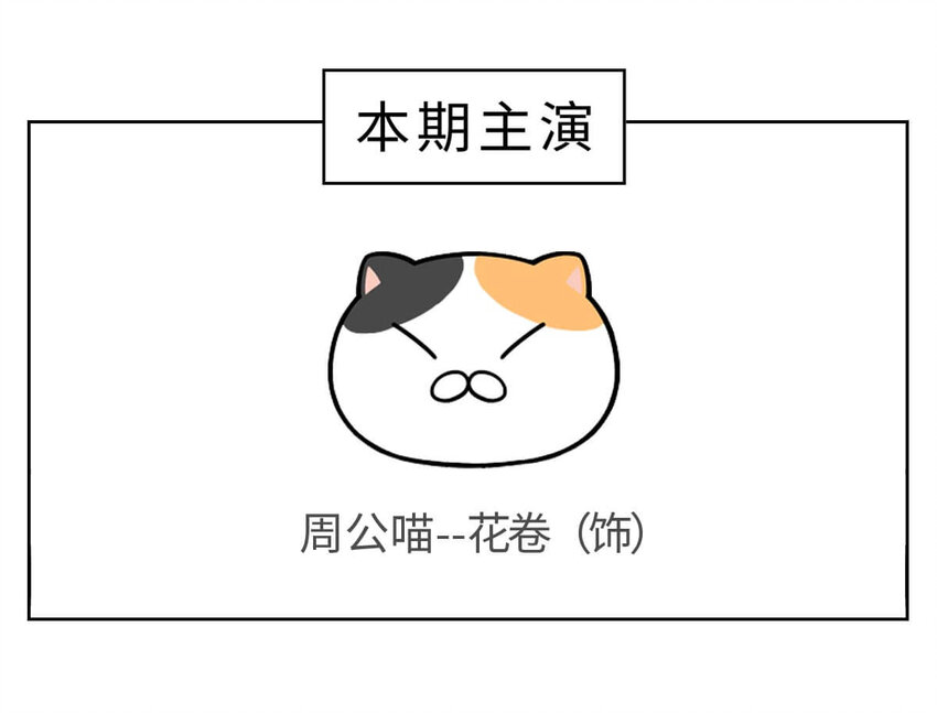 12 【周公治国】没想到吧！你经常梦见的男人竟然是个玛丽苏…60