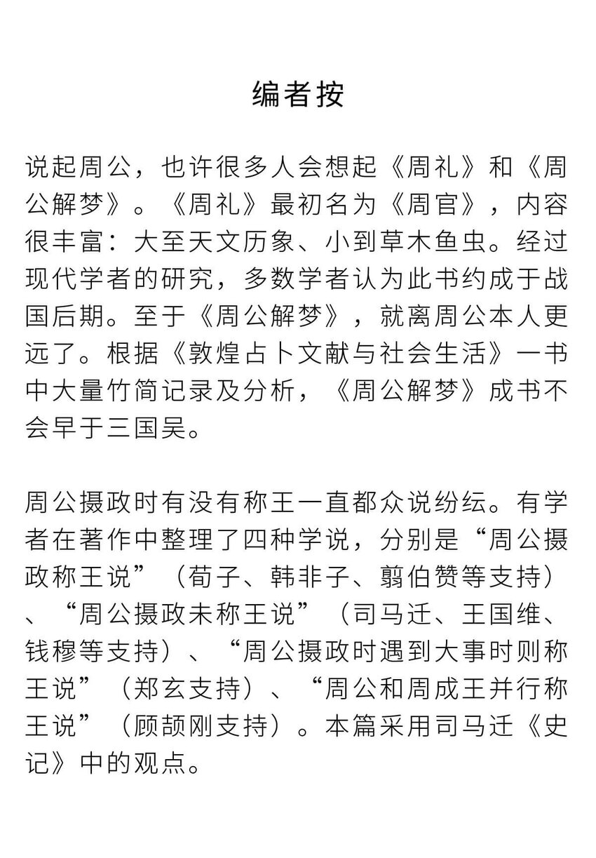 12 【周公治国】没想到吧！你经常梦见的男人竟然是个玛丽苏…61