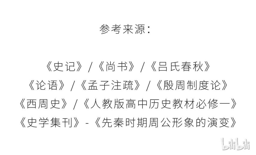 12 【周公治国】没想到吧！你经常梦见的男人竟然是个玛丽苏…63