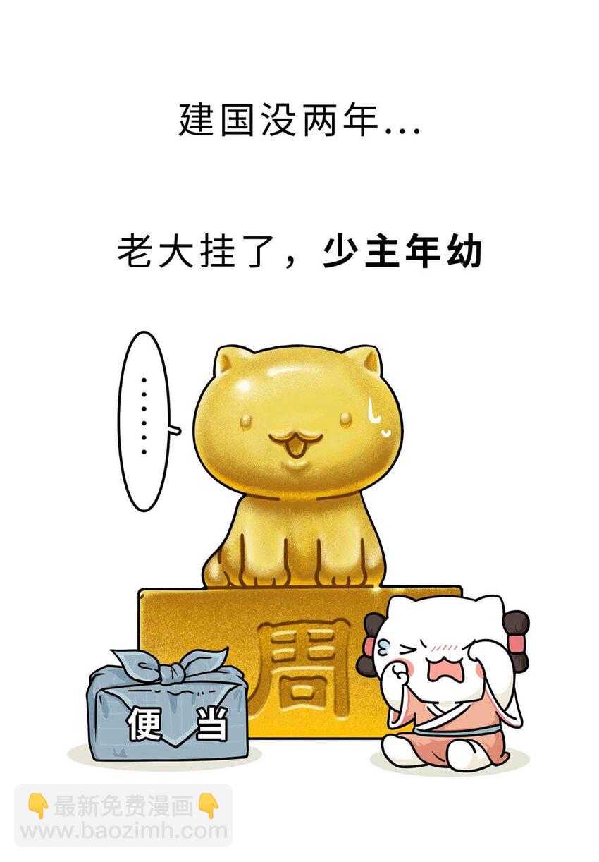 12 【周公治国】没想到吧！你经常梦见的男人竟然是个玛丽苏…7
