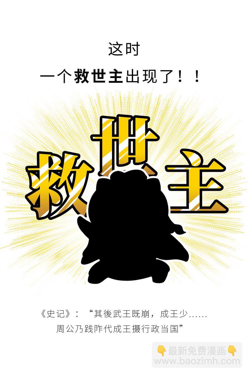 12 【周公治国】没想到吧！你经常梦见的男人竟然是个玛丽苏…9