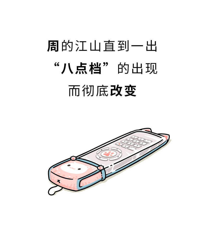 13 【东周西周】惹怒娘家丢江山，皆因作风不检点11