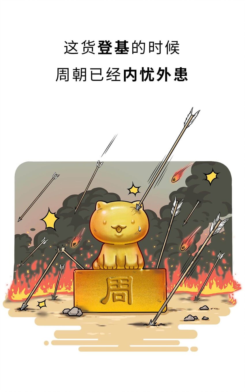 13 【东周西周】惹怒娘家丢江山，皆因作风不检点16