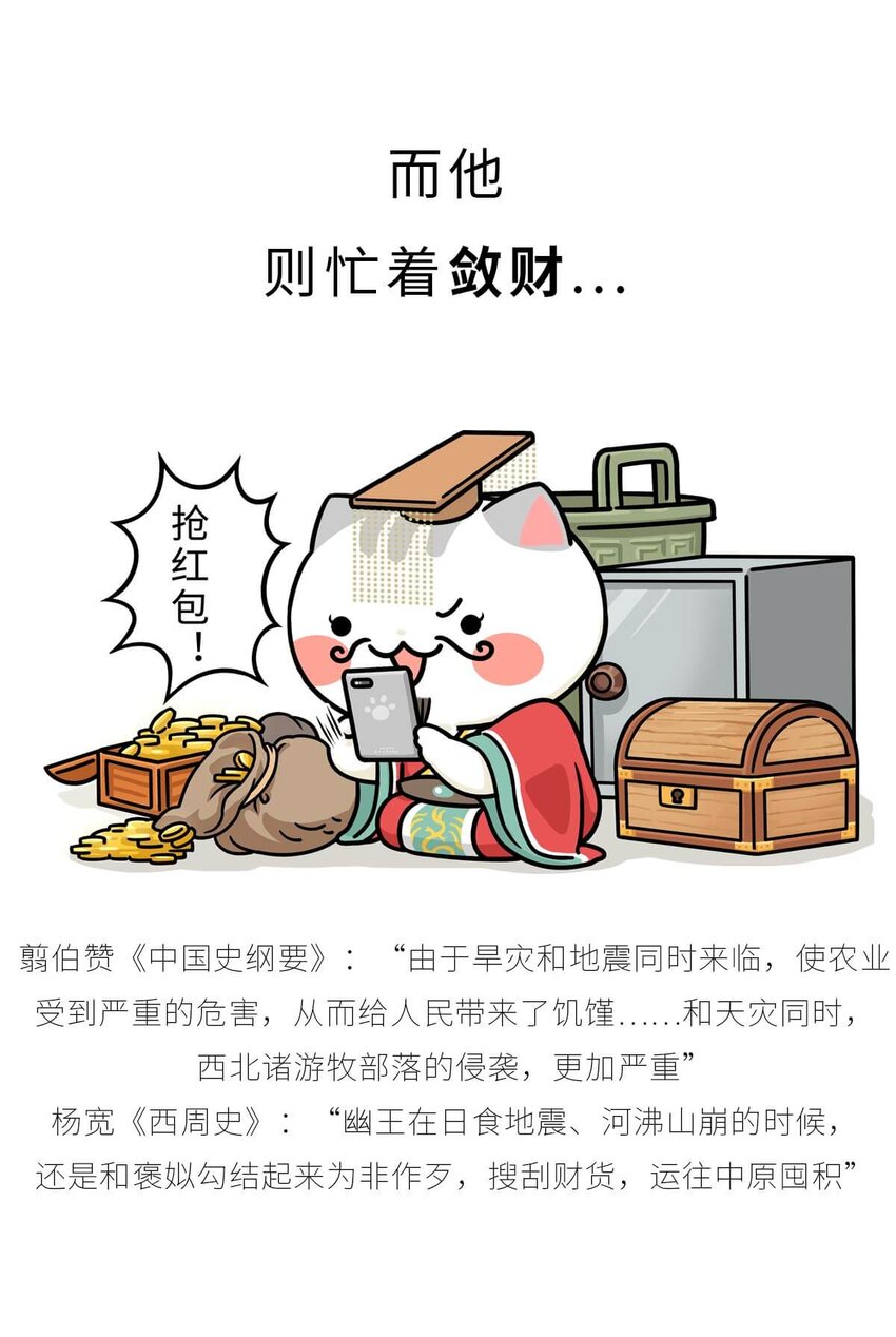 13 【东周西周】惹怒娘家丢江山，皆因作风不检点19