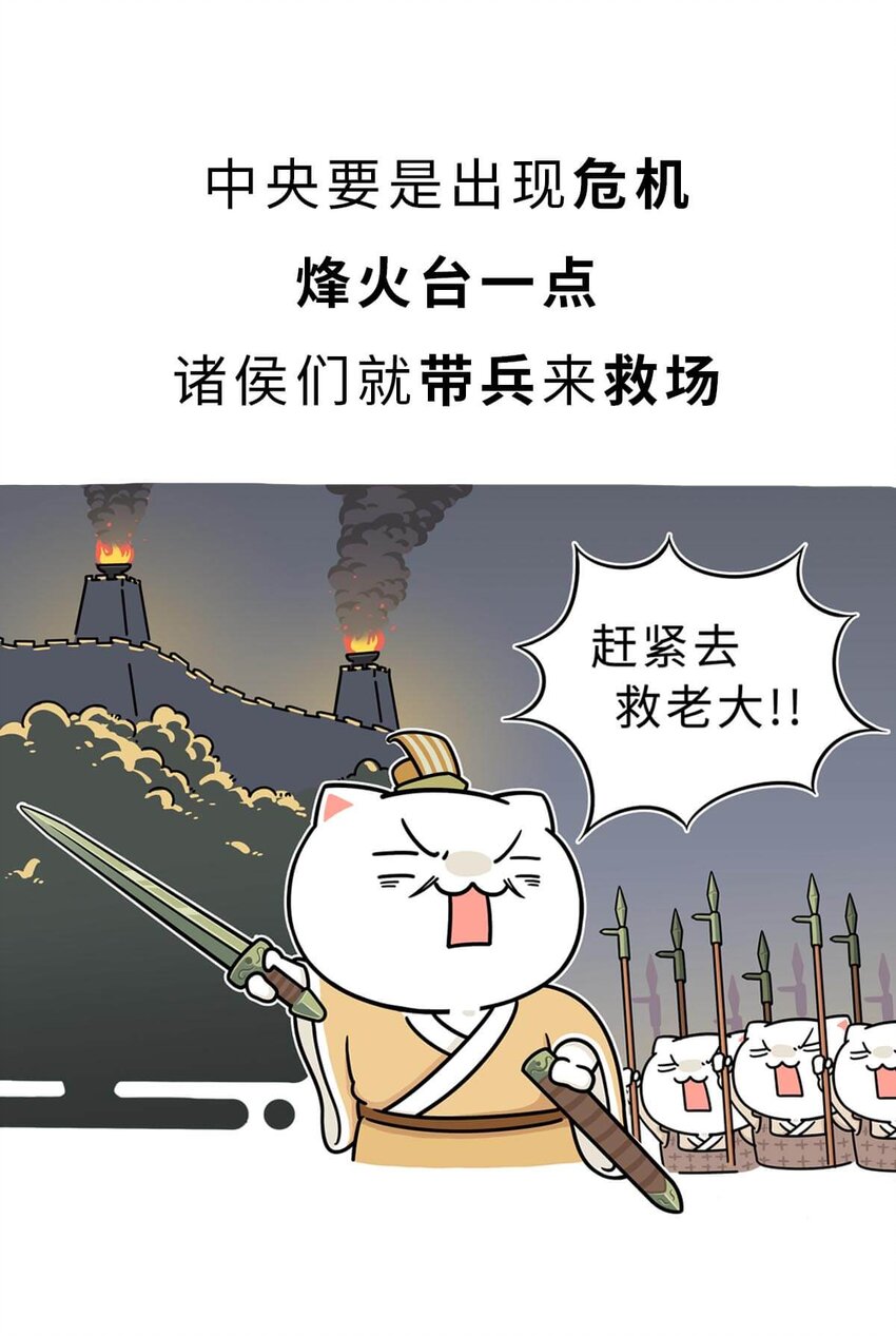 13 【东周西周】惹怒娘家丢江山，皆因作风不检点28