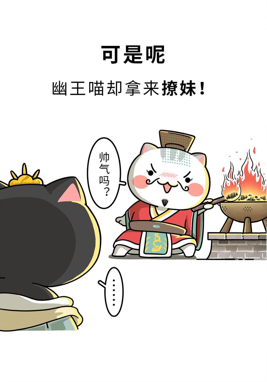 13 【东周西周】惹怒娘家丢江山，皆因作风不检点30