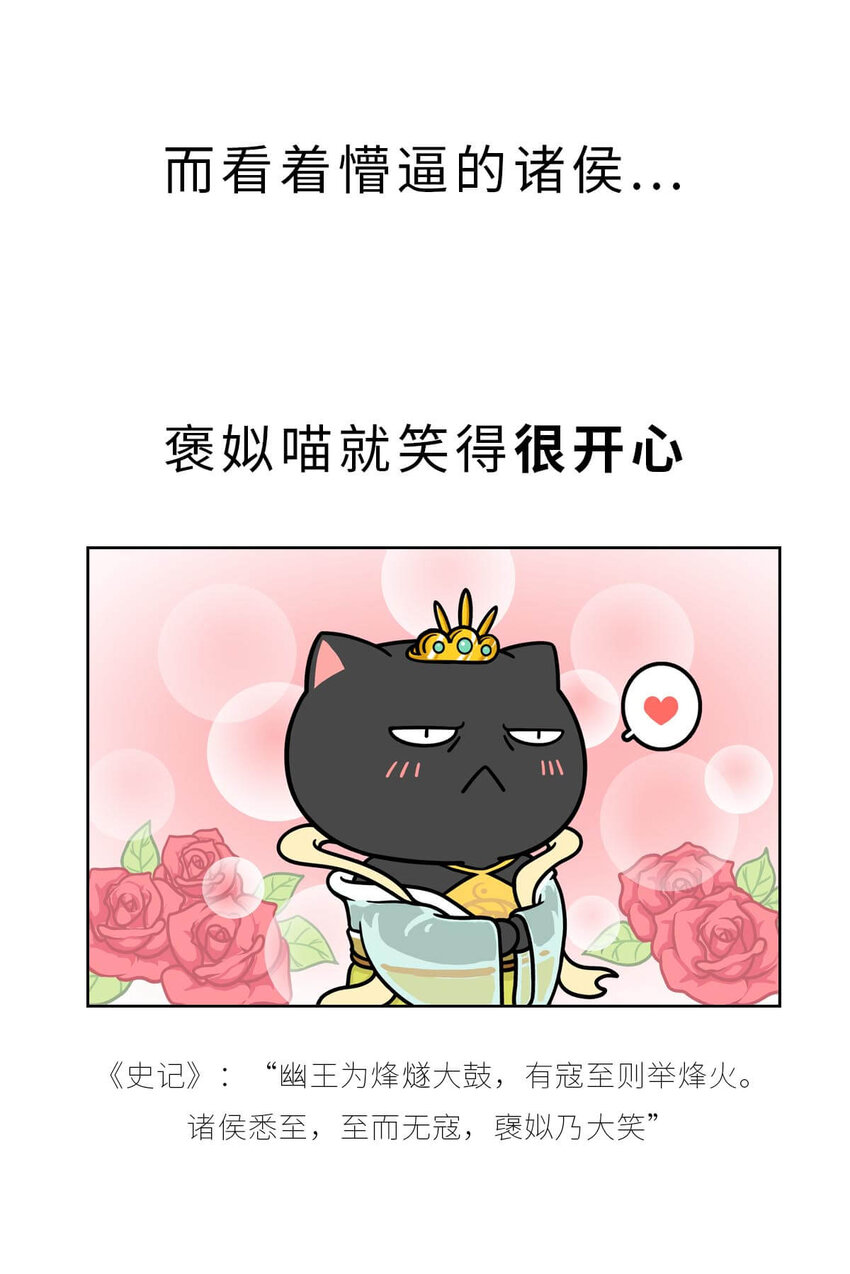 13 【东周西周】惹怒娘家丢江山，皆因作风不检点32