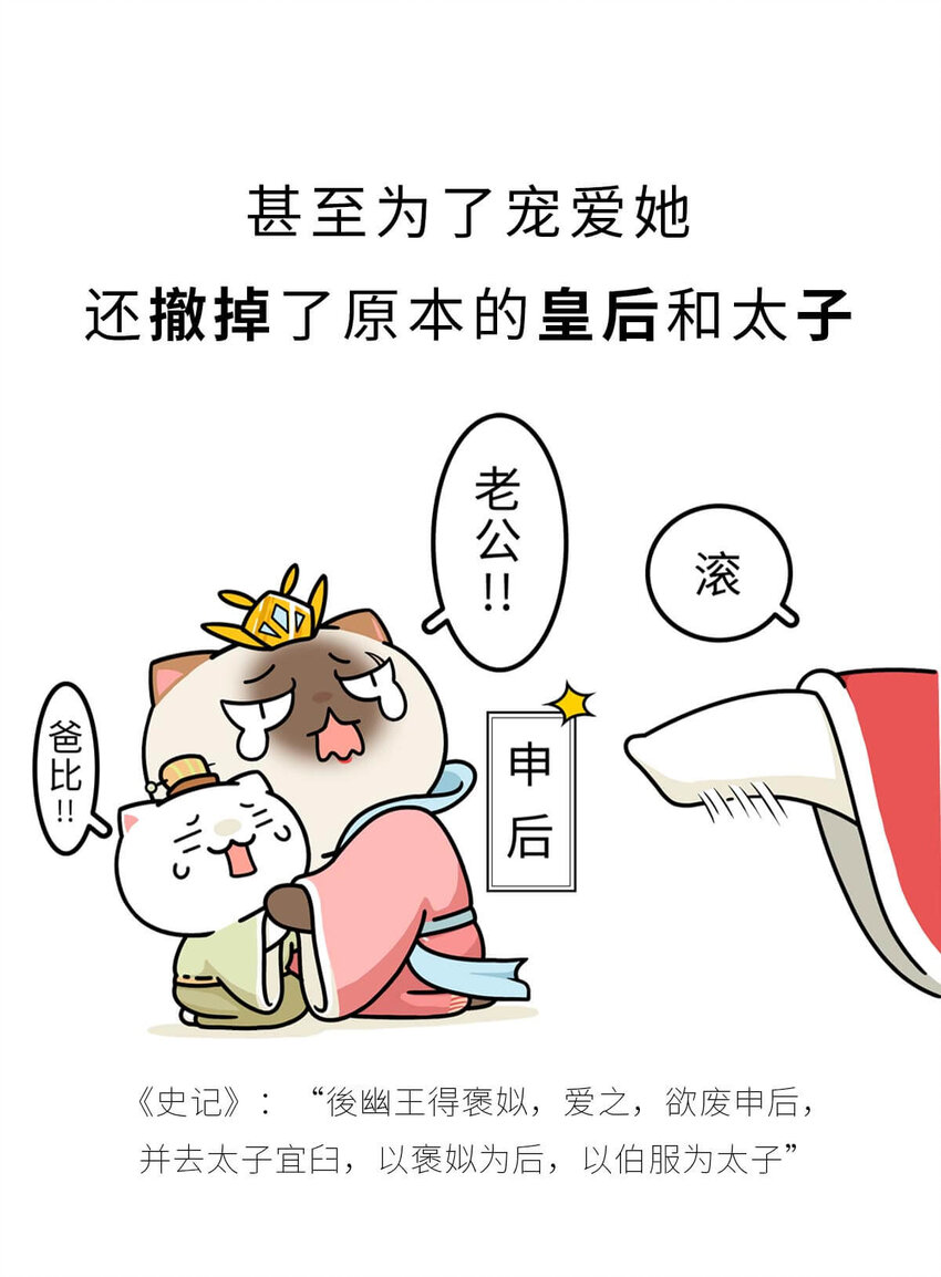 13 【东周西周】惹怒娘家丢江山，皆因作风不检点34