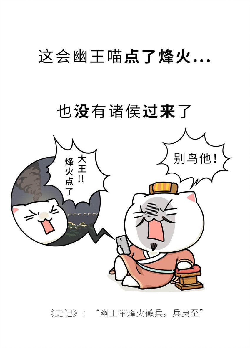 13 【东周西周】惹怒娘家丢江山，皆因作风不检点37
