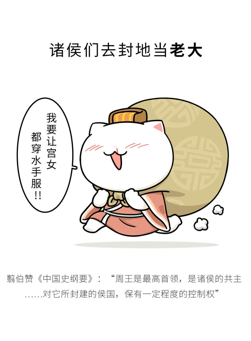 13 【东周西周】惹怒娘家丢江山，皆因作风不检点4