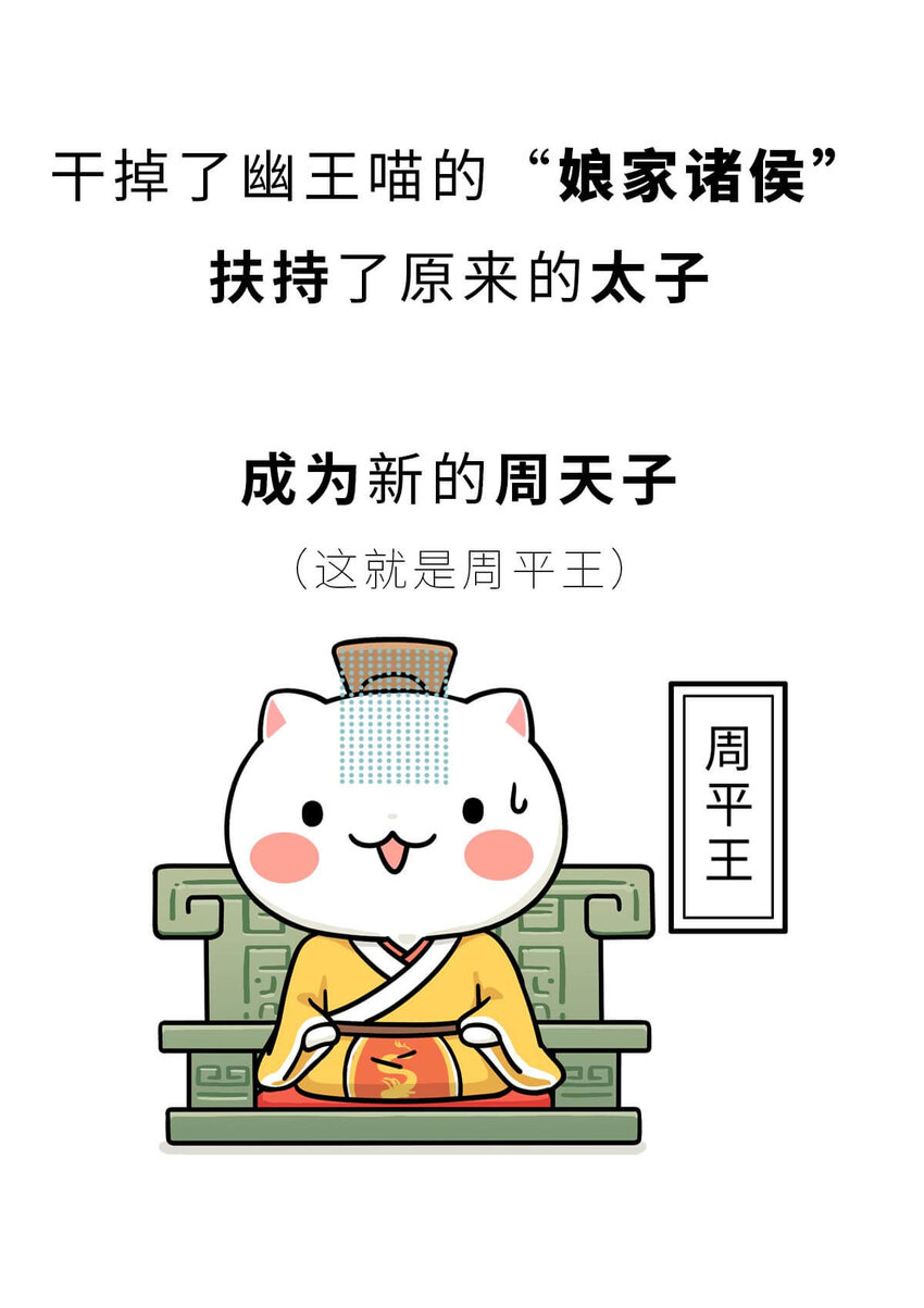 13 【东周西周】惹怒娘家丢江山，皆因作风不检点41