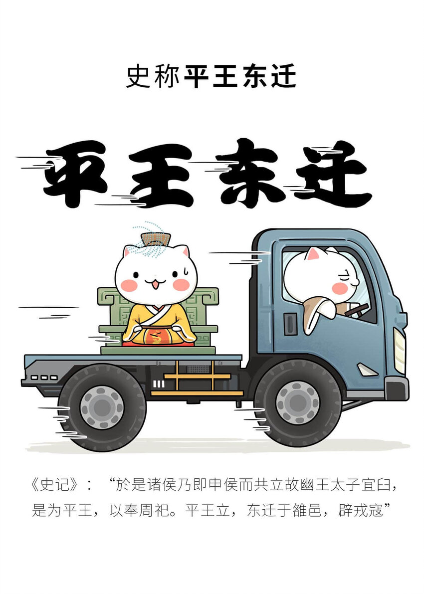 13 【东周西周】惹怒娘家丢江山，皆因作风不检点43