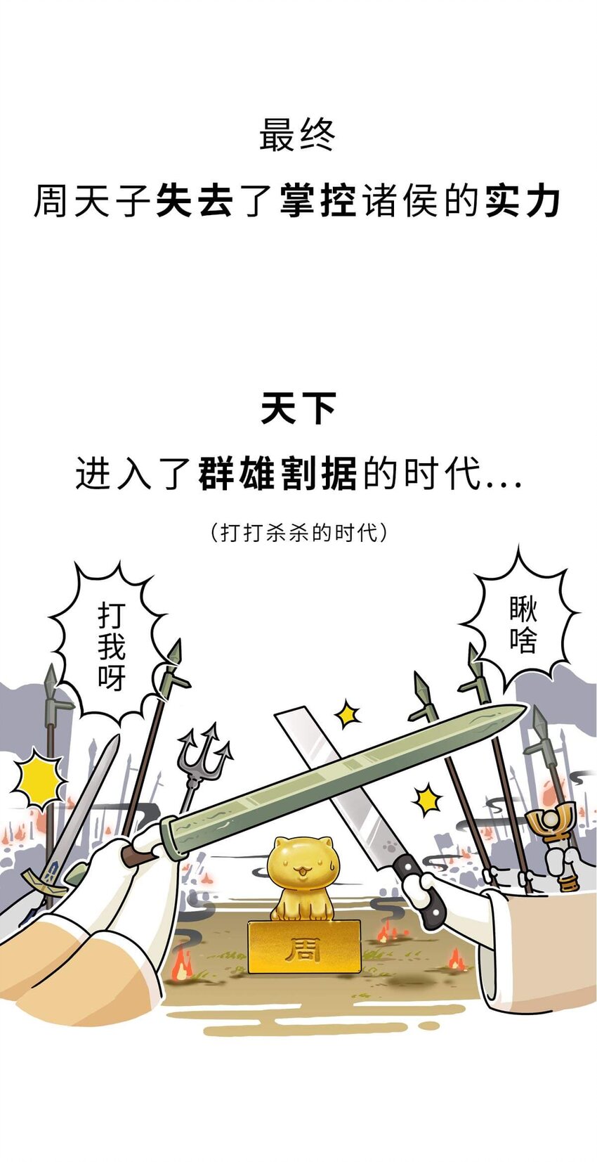 13 【东周西周】惹怒娘家丢江山，皆因作风不检点56