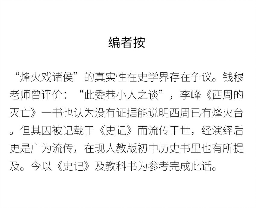 13 【东周西周】惹怒娘家丢江山，皆因作风不检点61