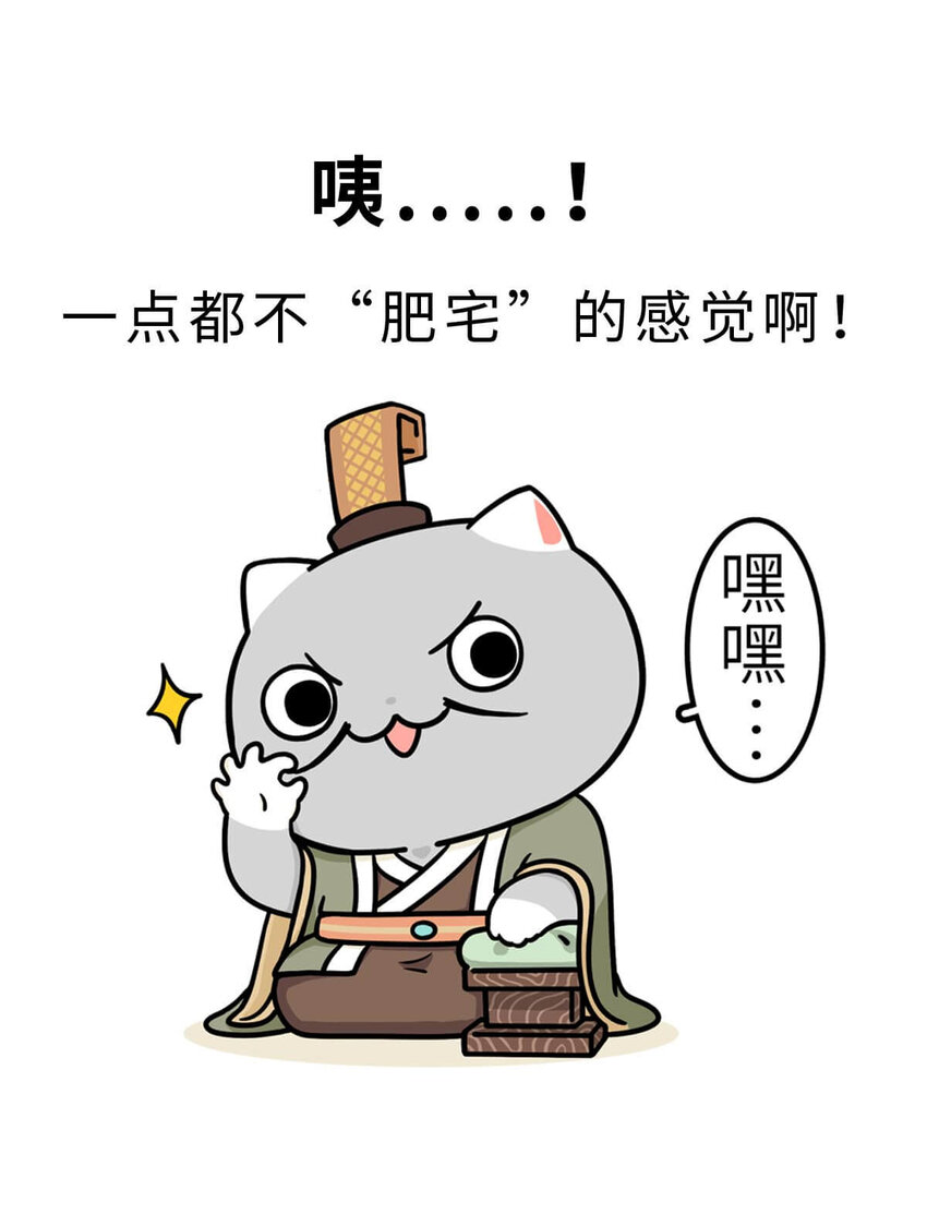 16 【一鸣惊人】一个有心机的肥宅...25