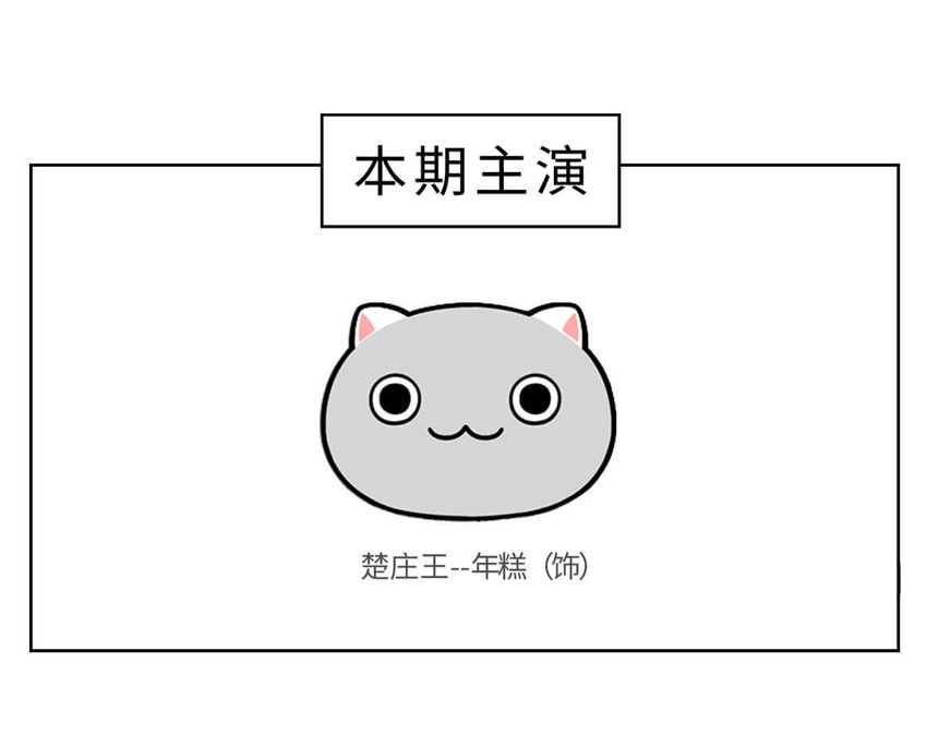 16 【一鸣惊人】一个有心机的肥宅...61