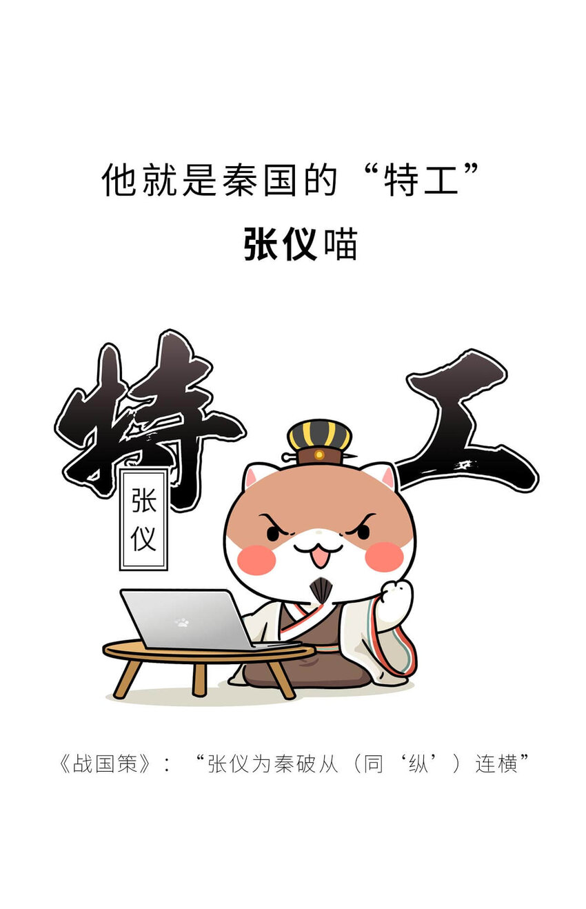 22 【以横破纵】秦国的阴谋 ​​​​10