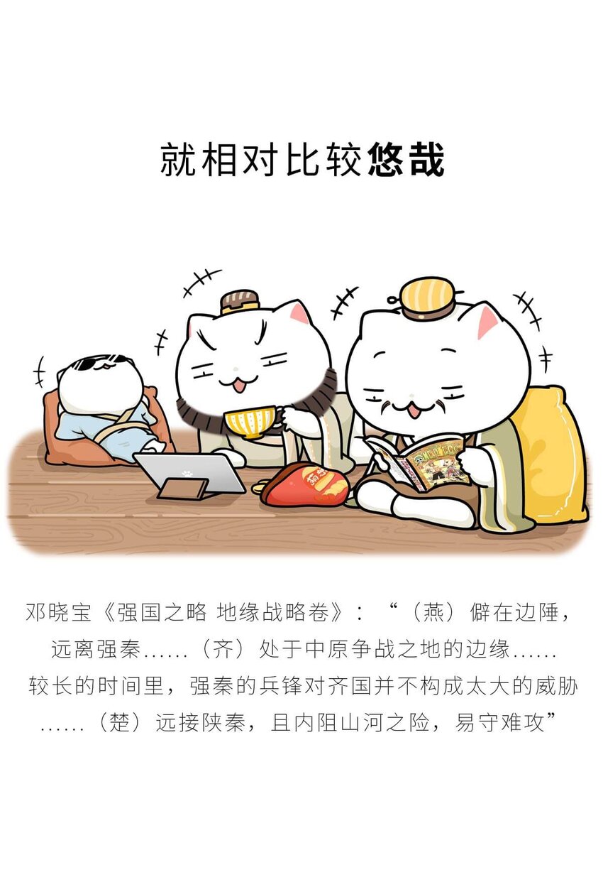 22 【以横破纵】秦国的阴谋 ​​​​23