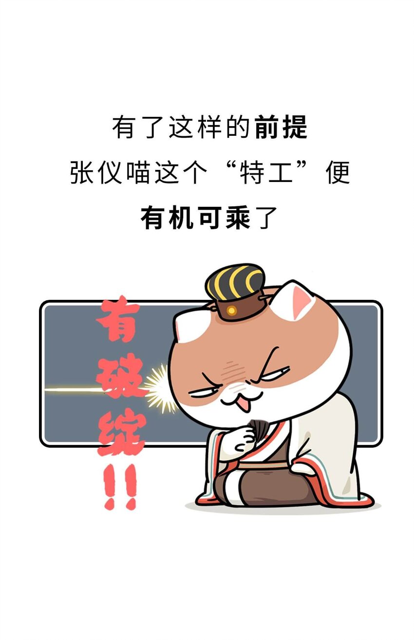 22 【以横破纵】秦国的阴谋 ​​​​27