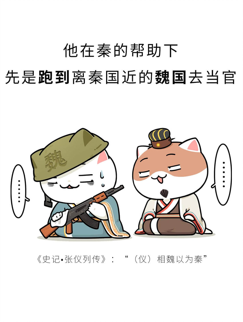 22 【以横破纵】秦国的阴谋 ​​​​28