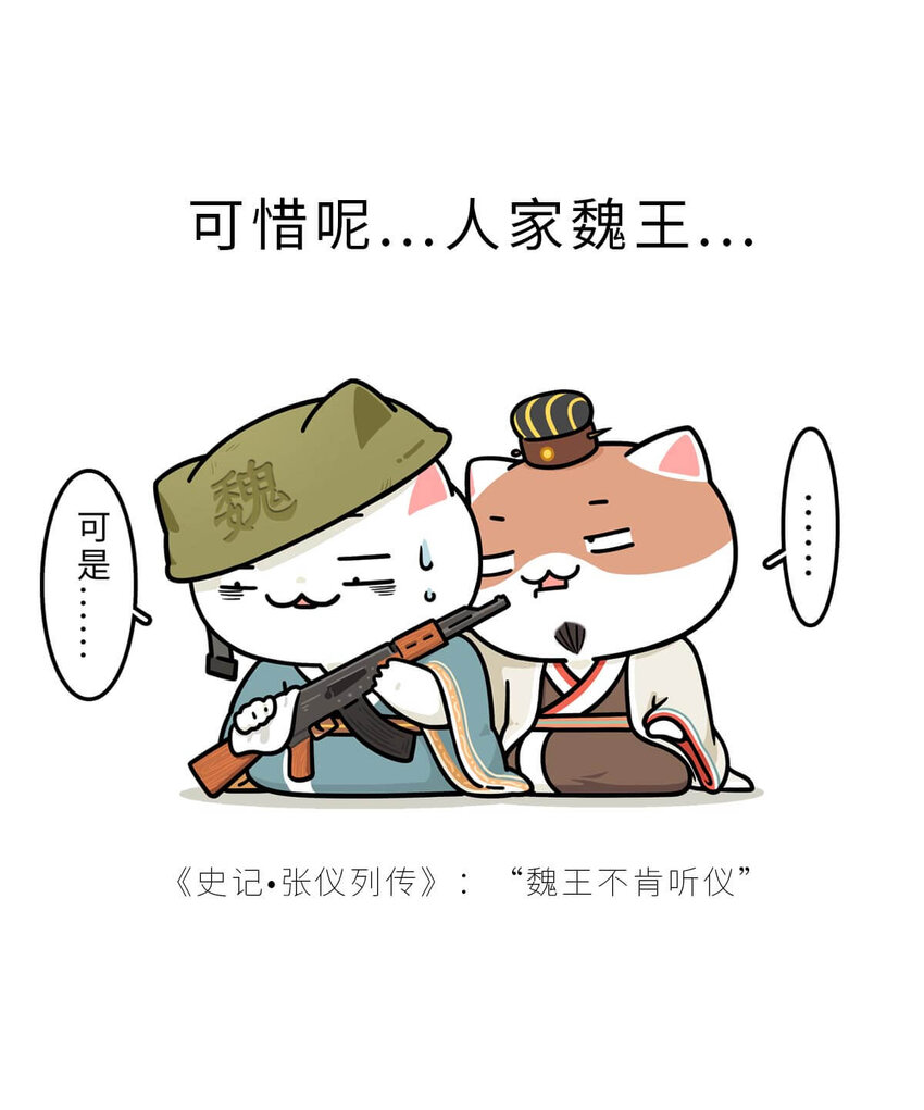 22 【以横破纵】秦国的阴谋 ​​​​30