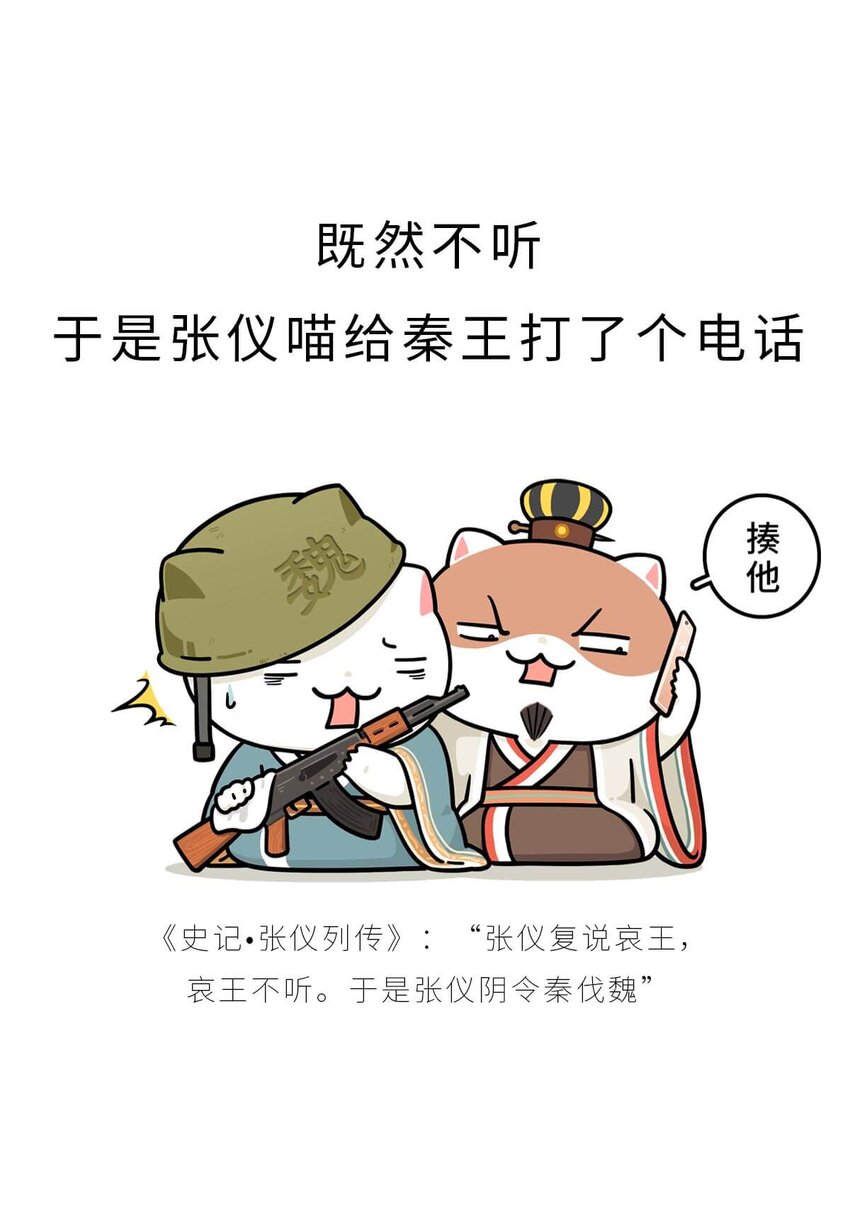 22 【以横破纵】秦国的阴谋 ​​​​32