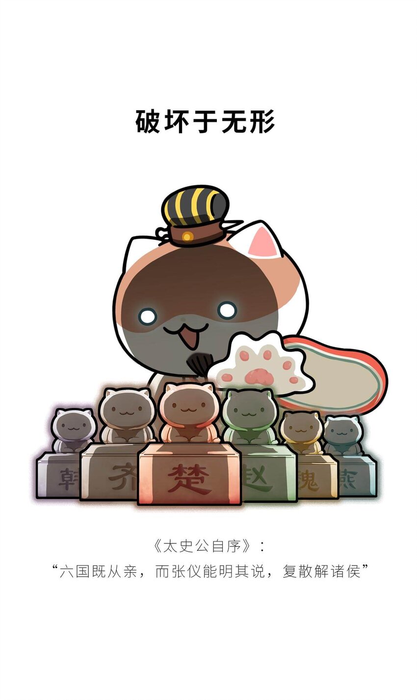 22 【以横破纵】秦国的阴谋 ​​​​42
