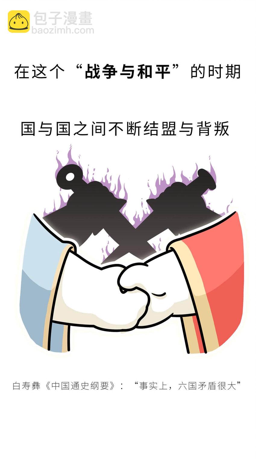 22 【以横破纵】秦国的阴谋 ​​​​44
