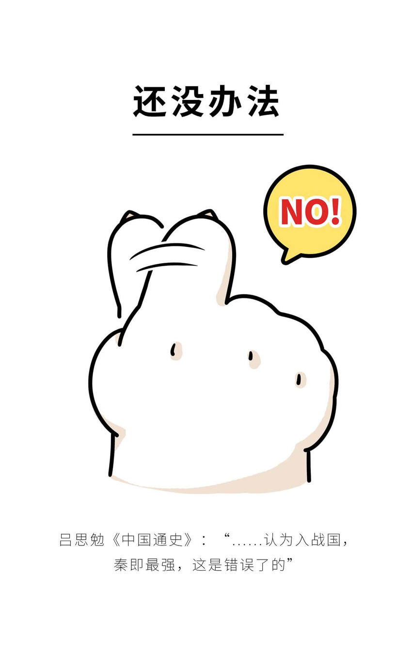 22 【以横破纵】秦国的阴谋 ​​​​55