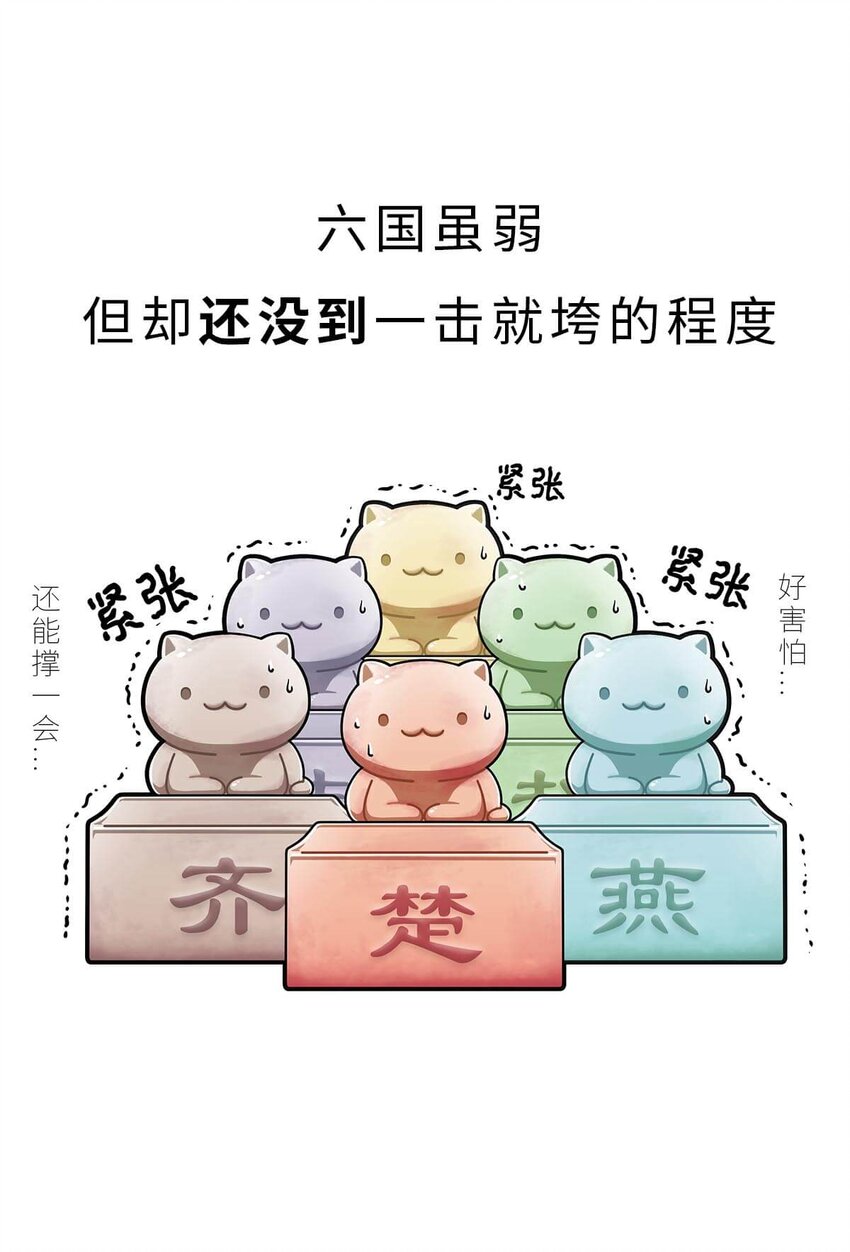 22 【以横破纵】秦国的阴谋 ​​​​56