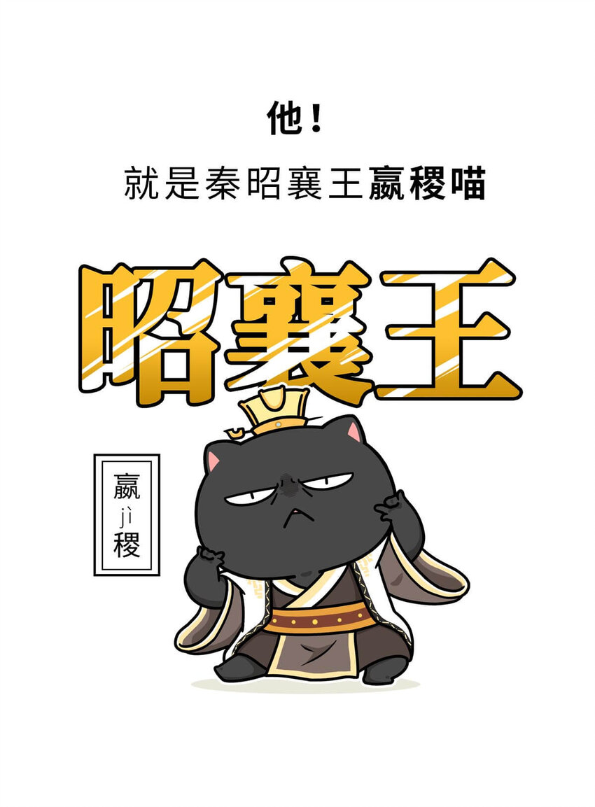 23 【昭王称霸】不做我的朋友休想活过今天，做了我的朋友可以活到明天11