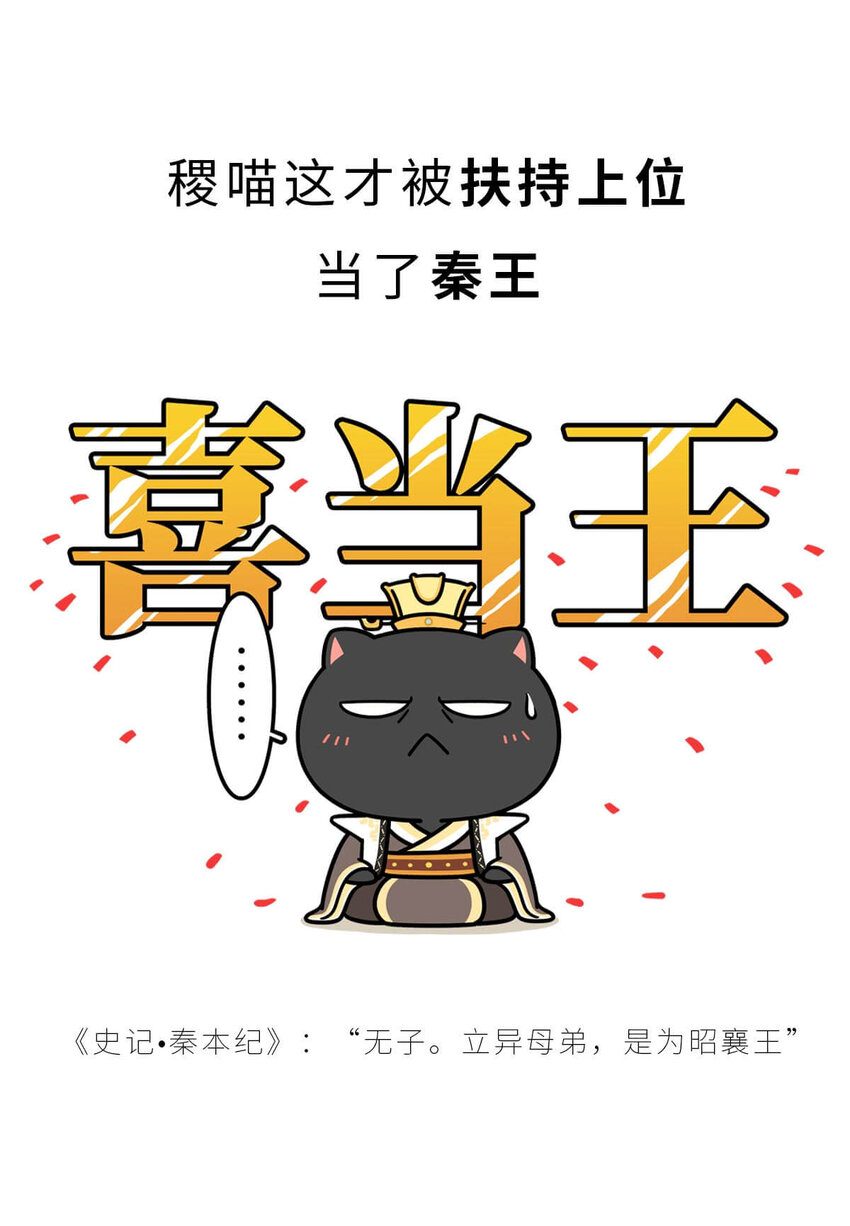 23 【昭王称霸】不做我的朋友休想活过今天，做了我的朋友可以活到明天16