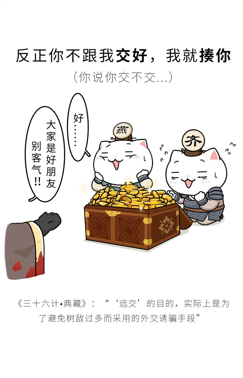 23 【昭王称霸】不做我的朋友休想活过今天，做了我的朋友可以活到明天35