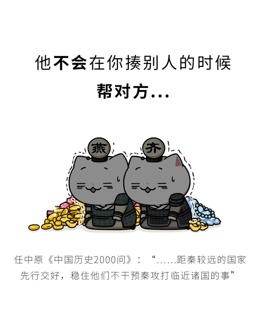 23 【昭王称霸】不做我的朋友休想活过今天，做了我的朋友可以活到明天39