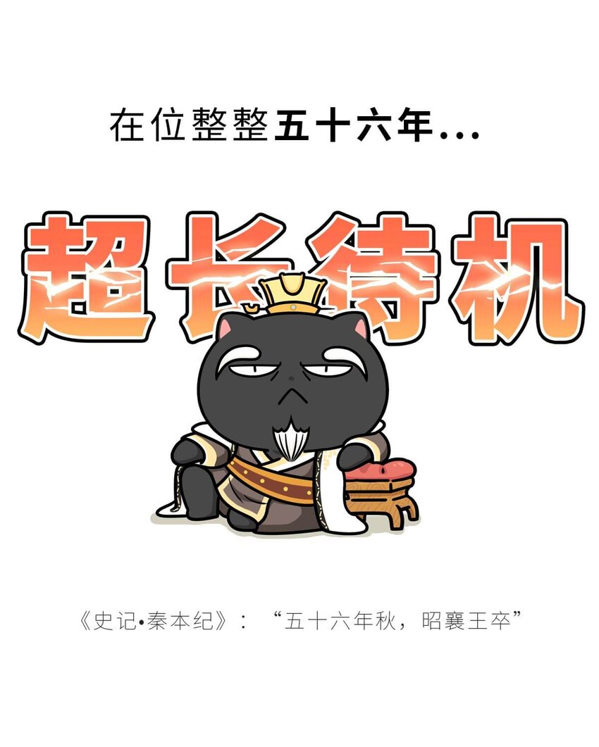 23 【昭王称霸】不做我的朋友休想活过今天，做了我的朋友可以活到明天43