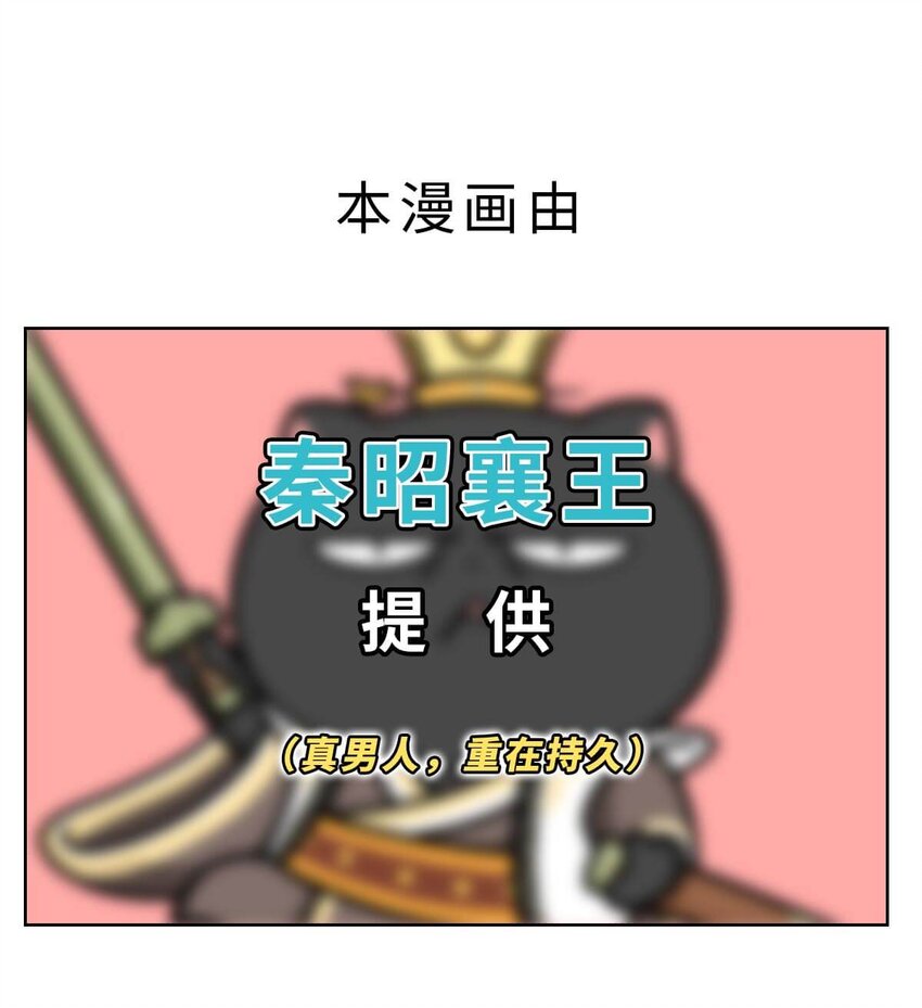 23 【昭王称霸】不做我的朋友休想活过今天，做了我的朋友可以活到明天55