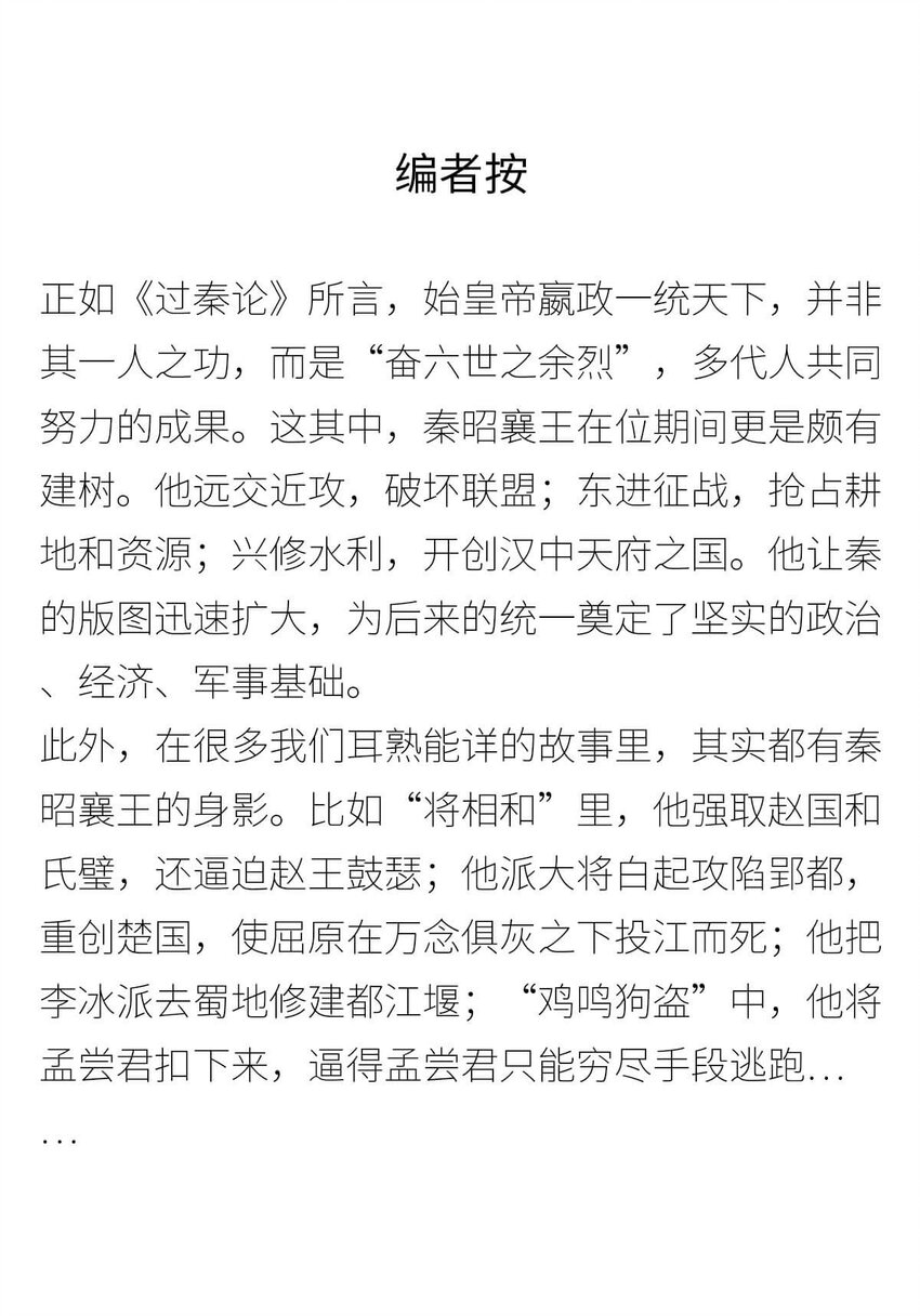 23 【昭王称霸】不做我的朋友休想活过今天，做了我的朋友可以活到明天57