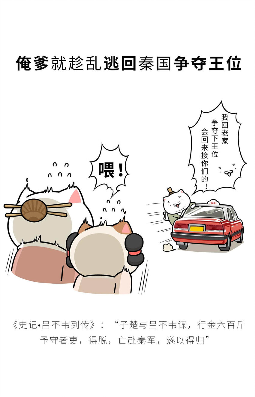 25 【新王登基】嗯，蹂躏六国的，就是这个小可爱14