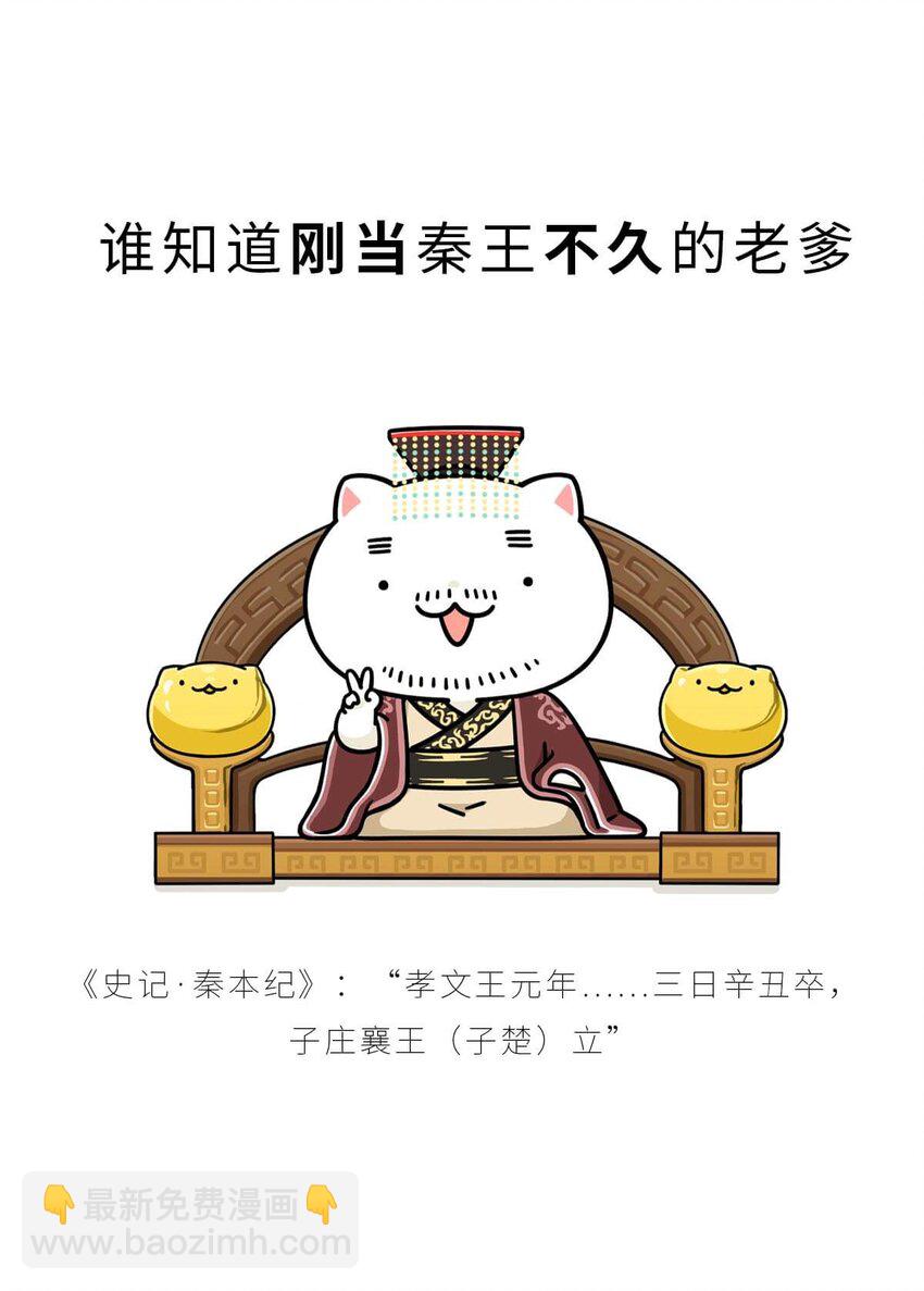 25 【新王登基】嗯，蹂躏六国的，就是这个小可爱23