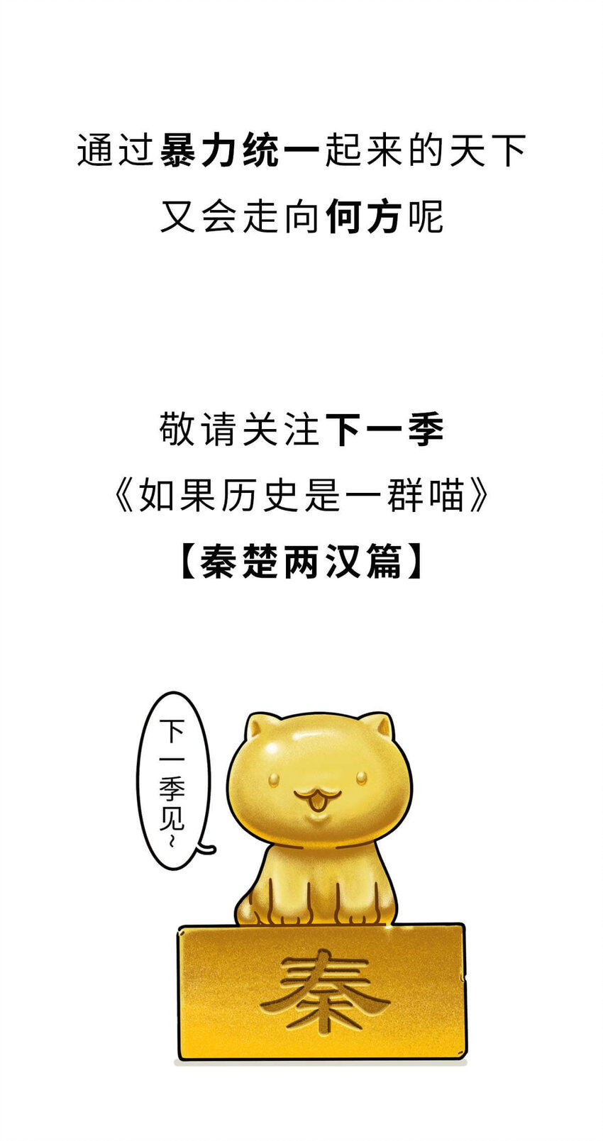 26 【千秋一统】举手投降了解一下...42