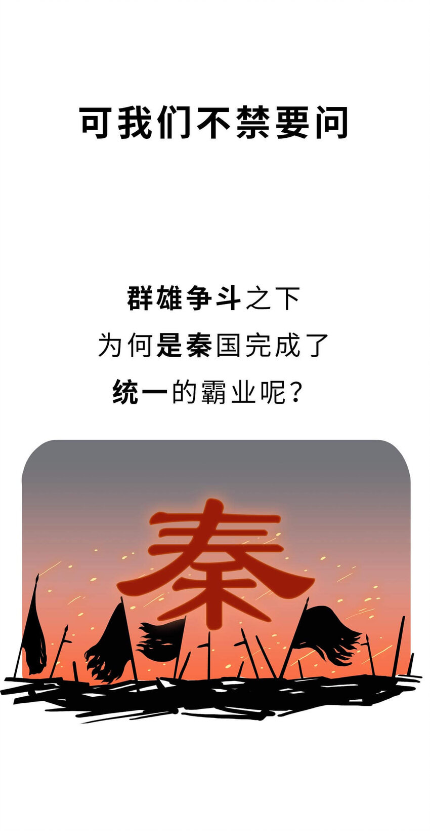 26 【千秋一统】举手投降了解一下...7