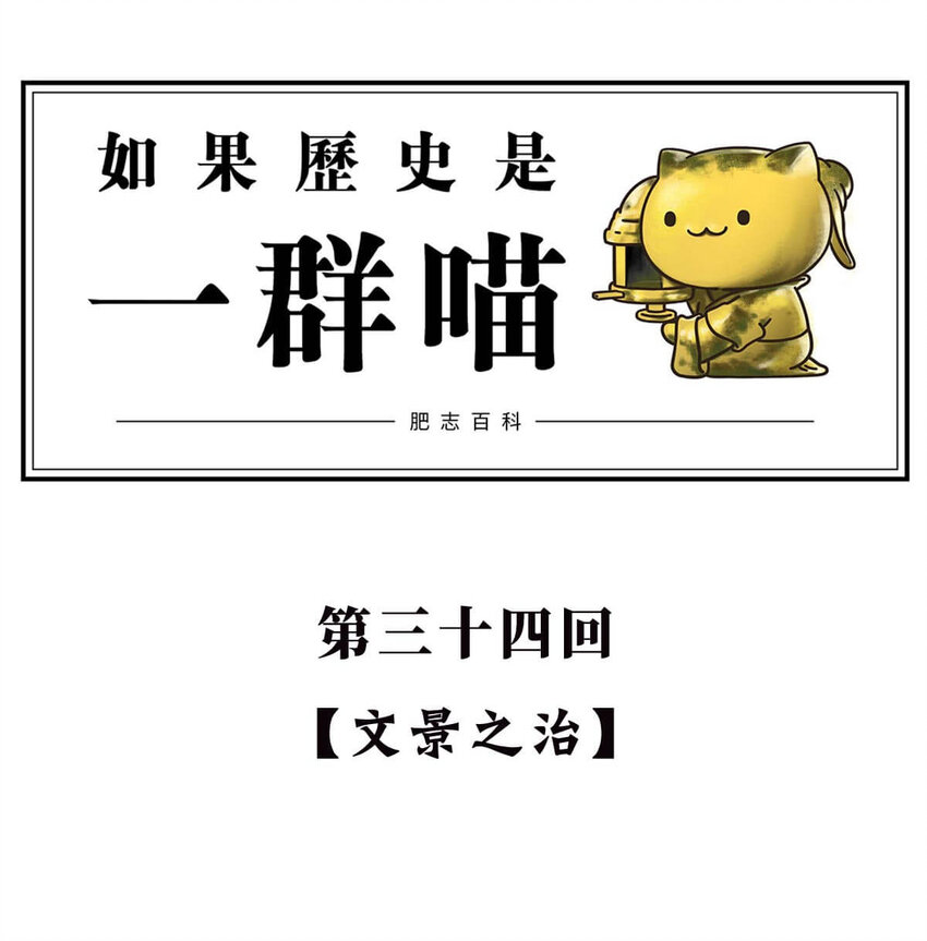 34 【文景之治】父子接力，搞死亲戚....0