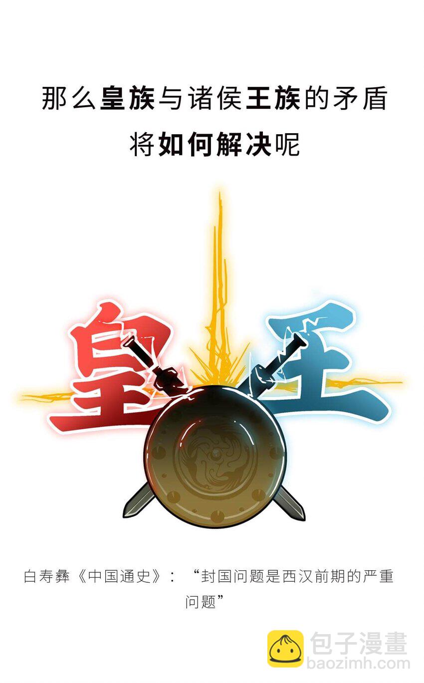 34 【文景之治】父子接力，搞死亲戚....13