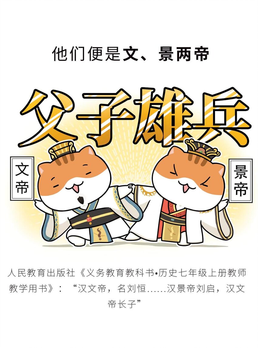34 【文景之治】父子接力，搞死亲戚....15