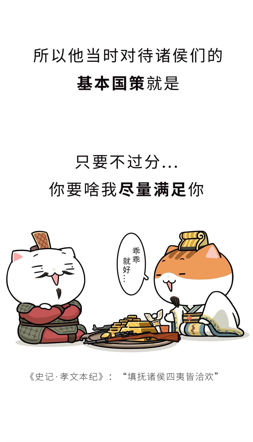 34 【文景之治】父子接力，搞死亲戚....21