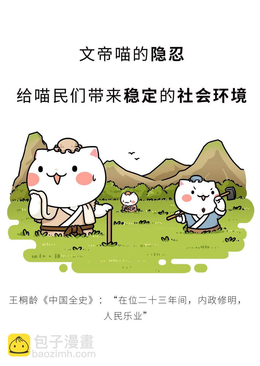 34 【文景之治】父子接力，搞死亲戚....25