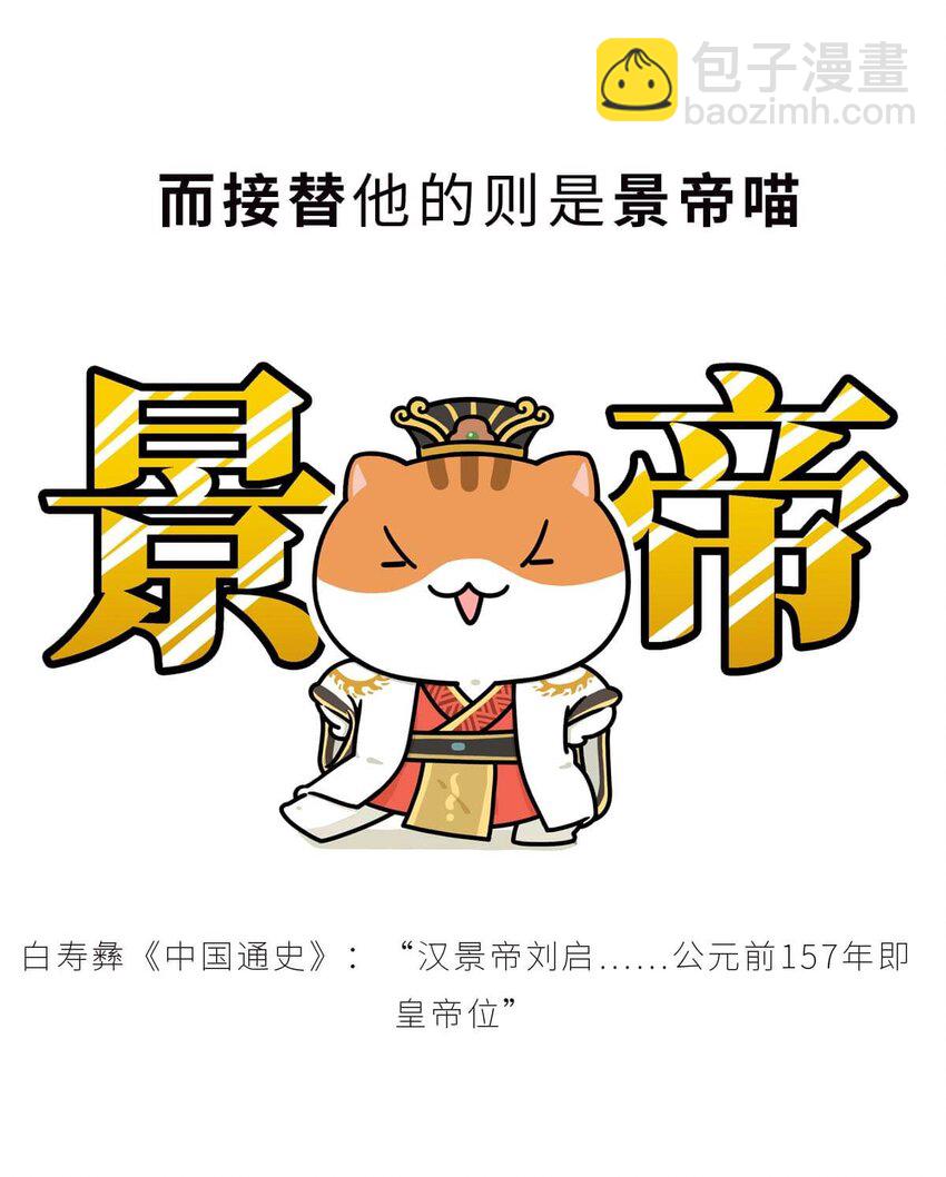 34 【文景之治】父子接力，搞死亲戚....29