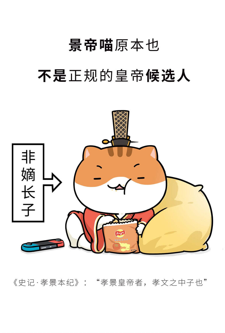34 【文景之治】父子接力，搞死亲戚....30