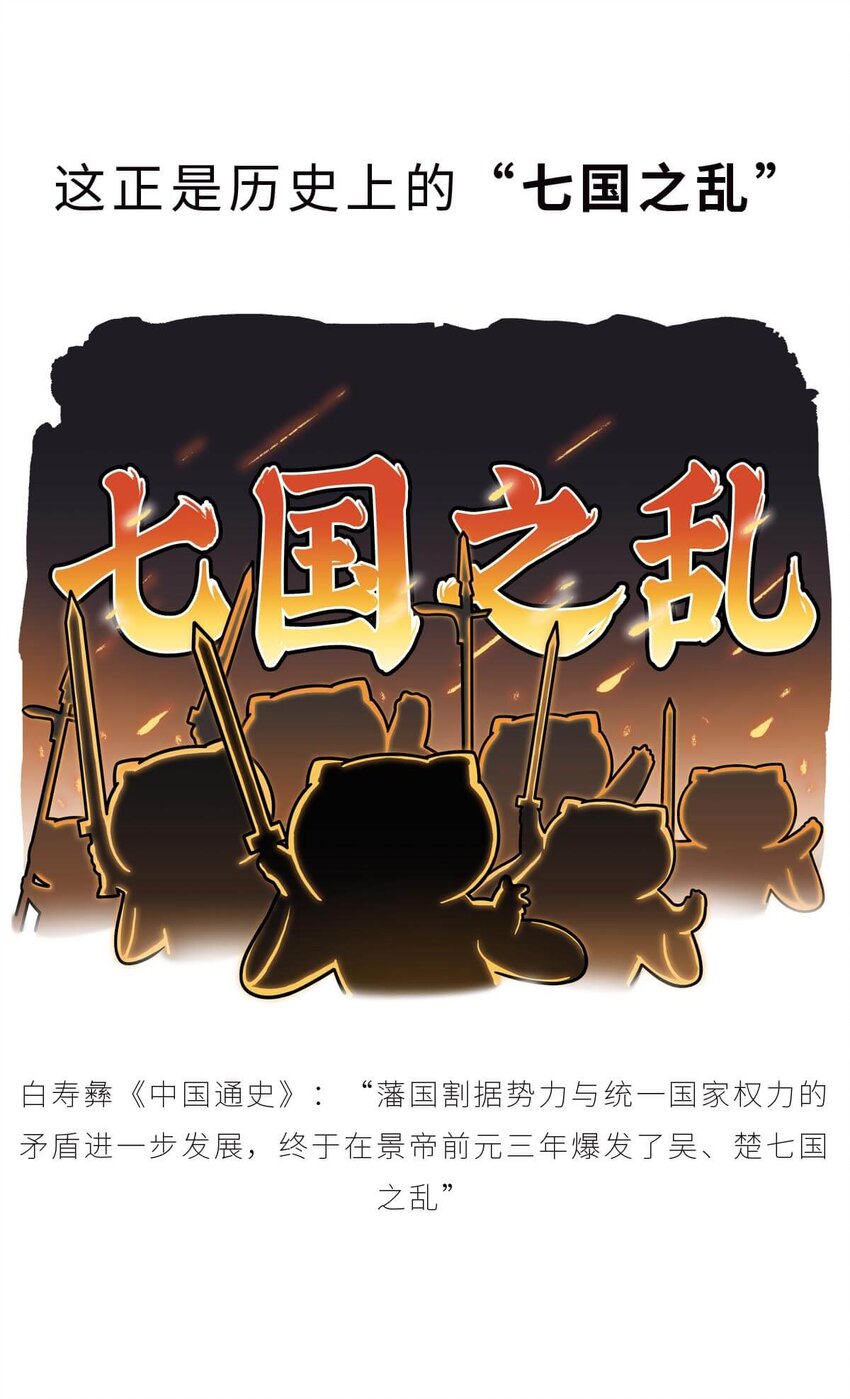 34 【文景之治】父子接力，搞死亲戚....43